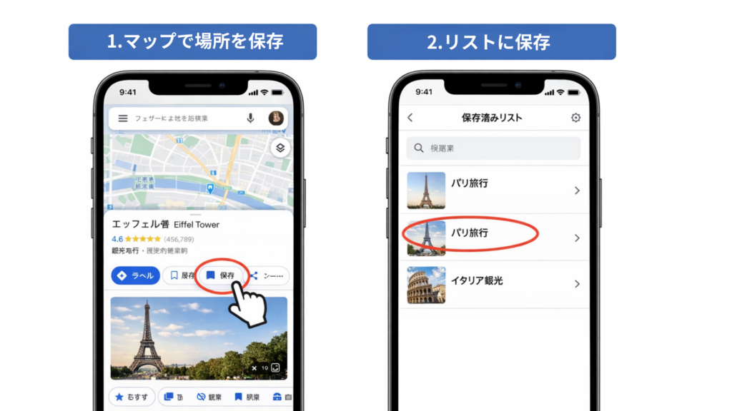 マップに場所を保存する方法